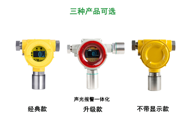 1614215885707889.png AG310 環(huán)氧乙烷氣體檢測儀2.png