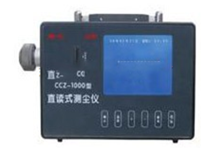 CCZ1000 直讀式粉塵檢測(cè)儀