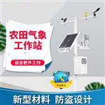 農(nóng)業(yè)氣象生態(tài)環(huán)境監(jiān)測(cè)系統(tǒng)（風(fēng)途儀器）
