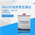 惡臭污染物在線監(jiān)測(cè)系統(tǒng) VOCs無(wú)組織排放檢測(cè)儀