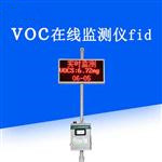 VOC在線監測設備