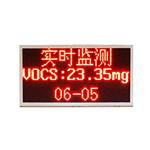 voc監測設備
