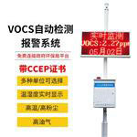 VOC監測儀