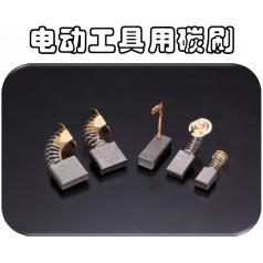 現貨熱銷AUPAC奧巴克微型電動機碳粒，靜音低，小家電專用