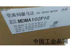 河北現(xiàn)貨供應MDMA102P1G松下伺服電機