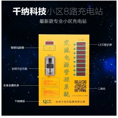 千納小區充電站廠家直銷8路小區智能充電站