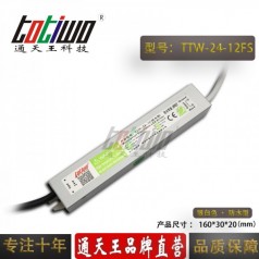 通天王12V2A24W開關電源戶外防水穩壓直流IP67