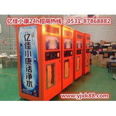信陽商城小區售水機品牌 億佳小康 批發立享優惠