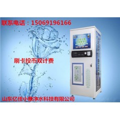 晉中靈石小區(qū)售水機(jī)批發(fā) 億佳小康 優(yōu)惠活動(dòng)別錯(cuò)過(guò)