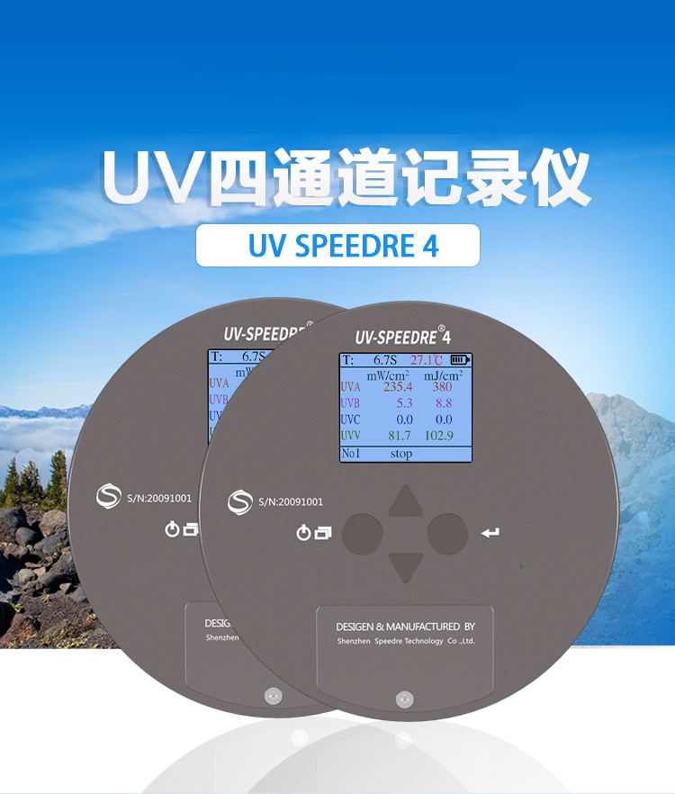 四波段UV能量計