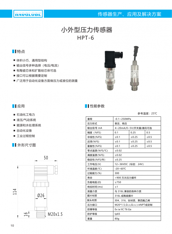 深圳昊華產(chǎn)品選型手冊(cè)2021(7)_13