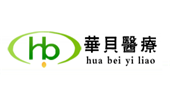 華貝醫療