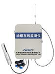 山東省餐飲油煙污染物排放在線監測