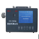 礦用防爆直讀式測(cè)塵儀， 直讀式測(cè)塵儀