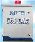 固定污染源、有害廢氣VOC實(shí)時(shí)監(jiān)測(cè)廠家，福建VOC在線分析儀