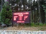 負氧離子濃度在線監測系統