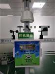 北京市城鄉結合部小型空氣質量監測站 帶CCEP認證小型空氣質量監測站