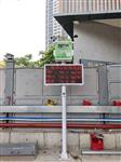 杭州建筑工地?fù)P塵噪聲監(jiān)測系統(tǒng)，CCEP認(rèn)證揚(yáng)塵噪聲監(jiān)測系統(tǒng)