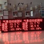 深圳校園氣象在線觀測站，大屏幕遠程發布系統氣象監測系統