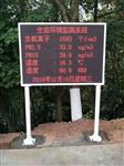 山東、東北景區負氧離子含氧量在線監測系統，負氧離子測報監測系統