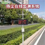 揚(yáng)塵噪聲在線監(jiān)測(cè)系統(tǒng)*產(chǎn)品頻道