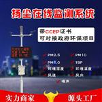 揚(yáng)塵在線(xiàn)監(jiān)控設(shè)備品牌&新聞快報(bào)