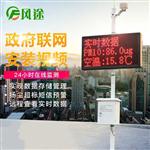 揚(yáng)塵在線(xiàn)監(jiān)測(cè)儀{新聞播報(bào)}