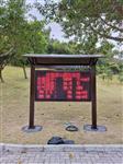 原始公園負氧離子監測、天然氧吧負氧離子監測系統、展示景區空氣質量