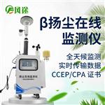 β射線揚塵在線監測系統-β射線揚塵在線監測系統@新聞資訊