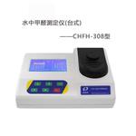 水質(zhì)甲醛濃度值測量儀CHFH-308臺式水中甲醛測定儀