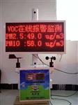 VOC傳感器，TVOC監(jiān)測系統(tǒng)，VOCs在線報警監(jiān)測系統(tǒng)