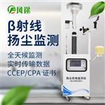 β射線揚塵在線監測系統