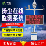 揚塵在線監(jiān)測儀器熱點