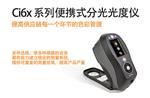 愛(ài)色麗CI64UV色差儀價(jià)格型號(hào)，CI64UV測(cè)色儀參數(shù)圖片