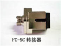 光纖轉(zhuǎn)換法蘭盤FC/SC，F(xiàn)C/ST，F(xiàn)C/LC，ST/SC，